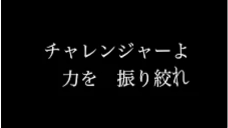 挑戦を続けるあなたへ送る曲